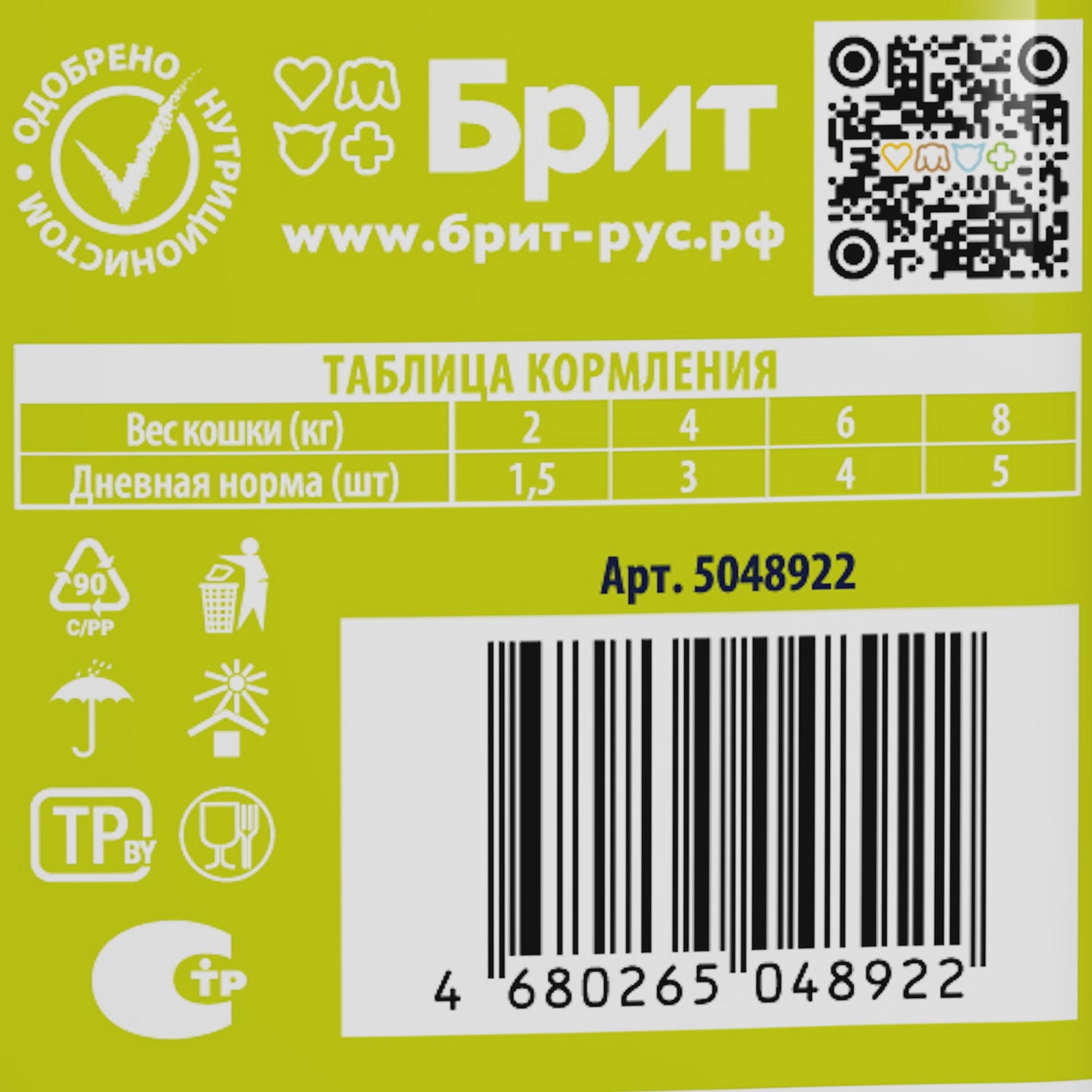 Корм для кошек Brit 85г Premium ягненок и говядина в соусе - фото 4