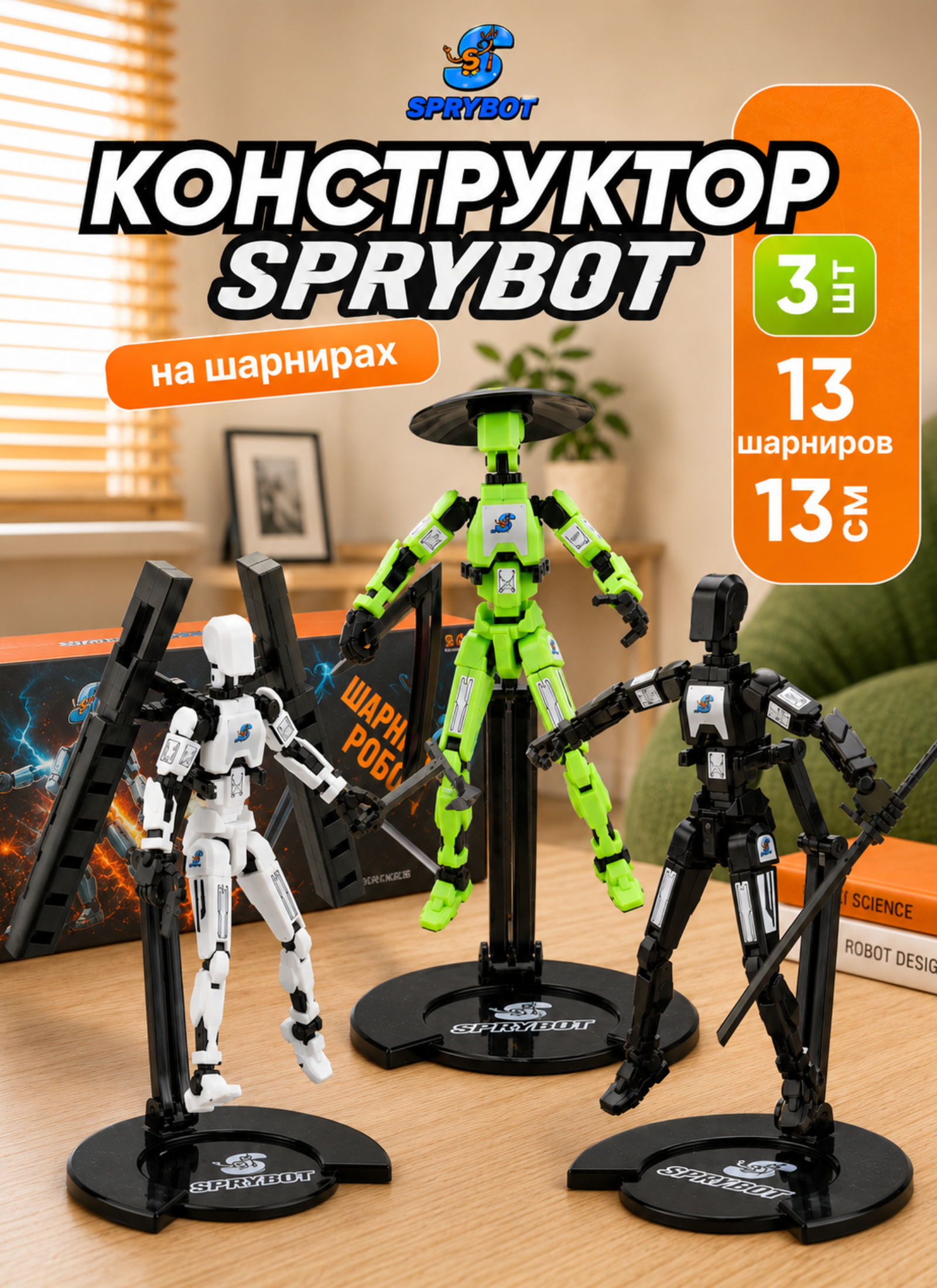Фигурка TrendToys Робот шарнирный на магнитах - фото 1