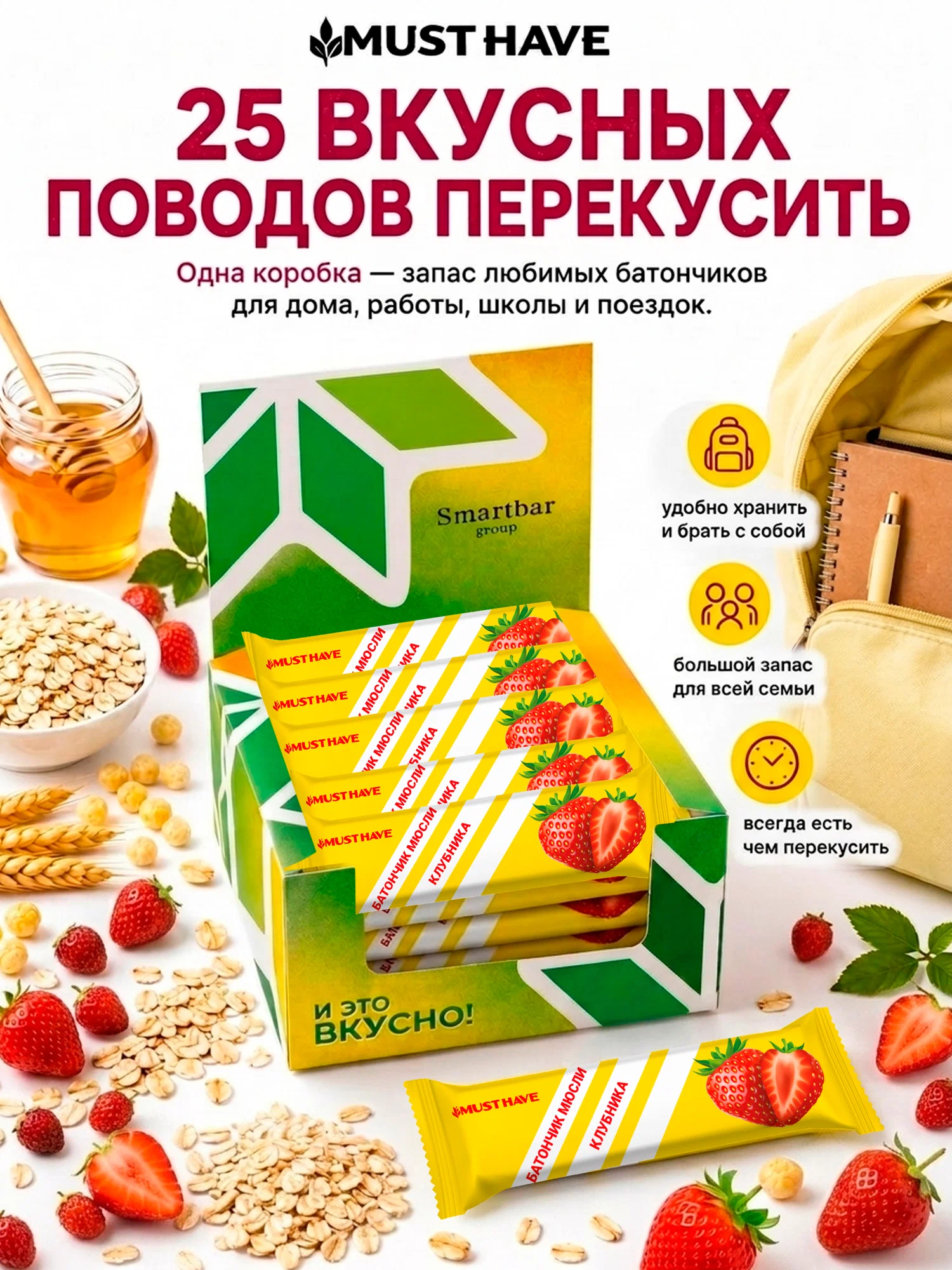 Злаковые батончики мюсли MUST HAVE Клубника 25шт. - фото 5