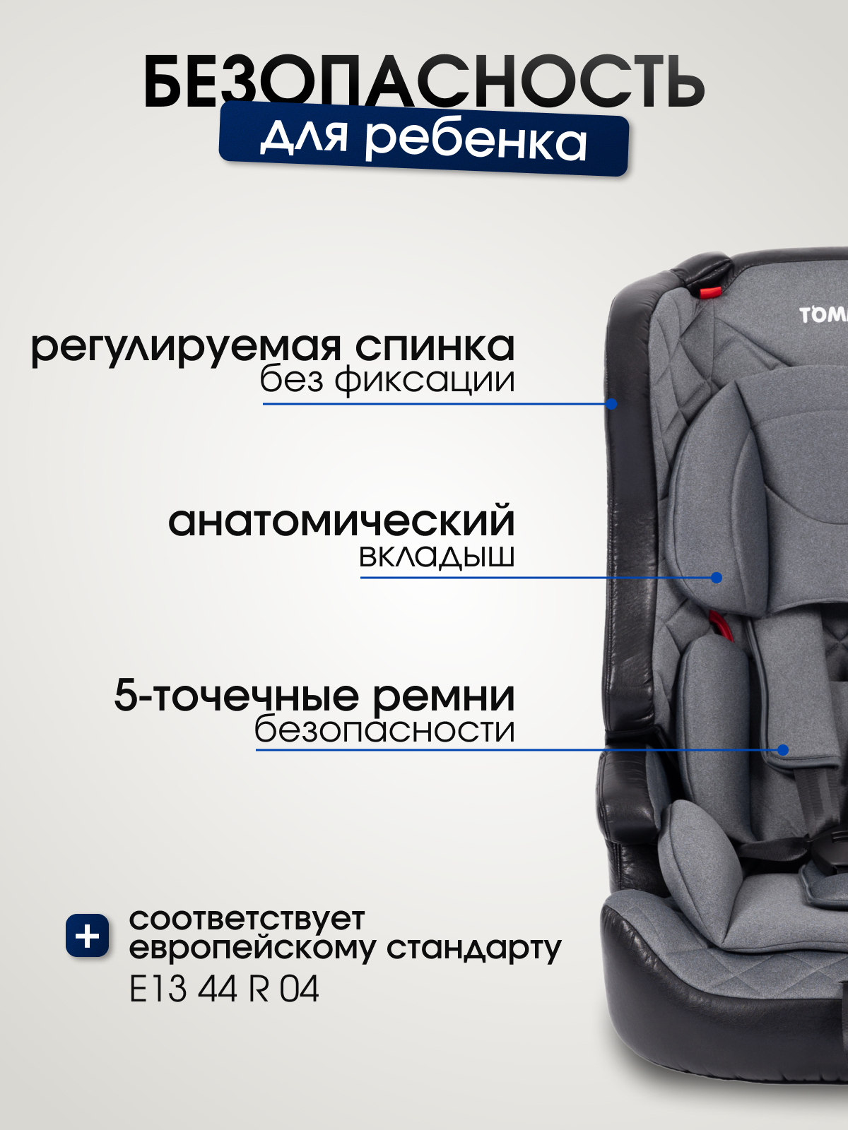 Автокресло TOMMY Olymp 1/2/3 (9-36 кг) серый - фото 2