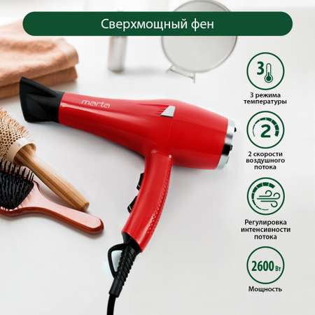Фен MARTA MT-1495 красный коралл