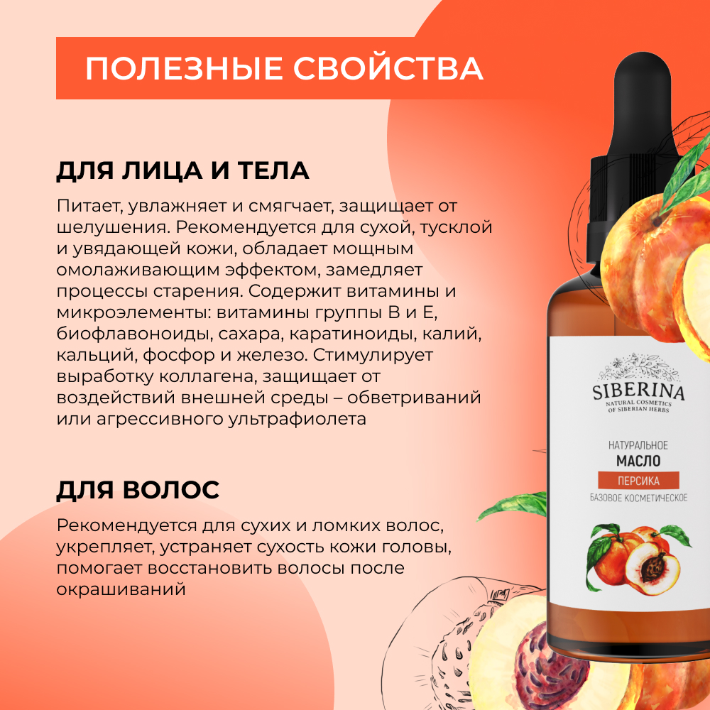 Масло Siberina - фото 4