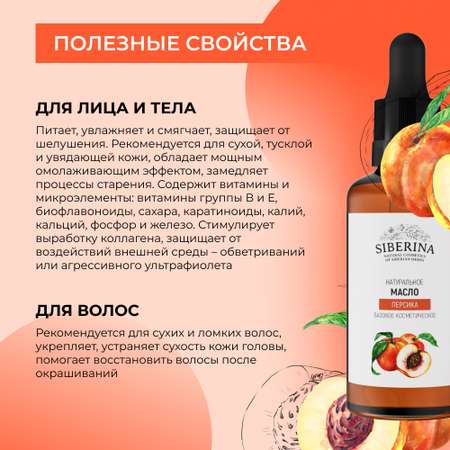 Масло Siberina