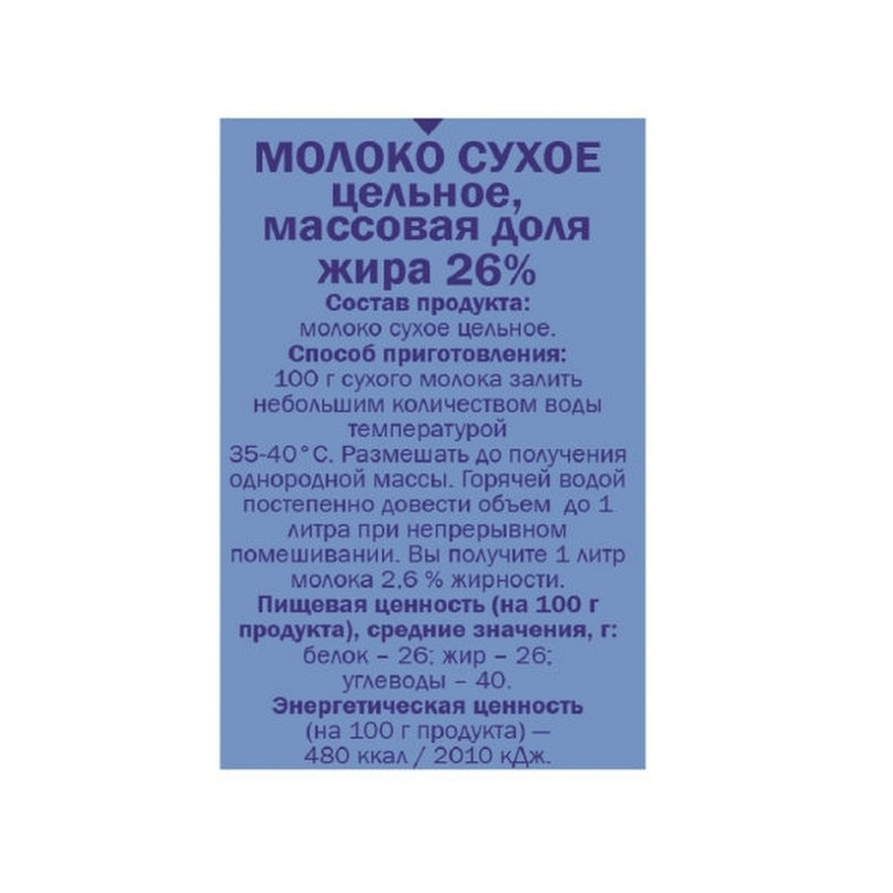 Молоко сухое Гост цельное 26% жирности пакет 200 г - фото 2