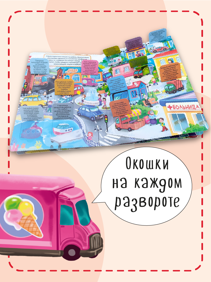 Книжка для малышей BimBiMon с окошками Транспорт Виммельбух - фото 4