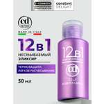 Спрей Constant Delight 50 мл 1 шт.