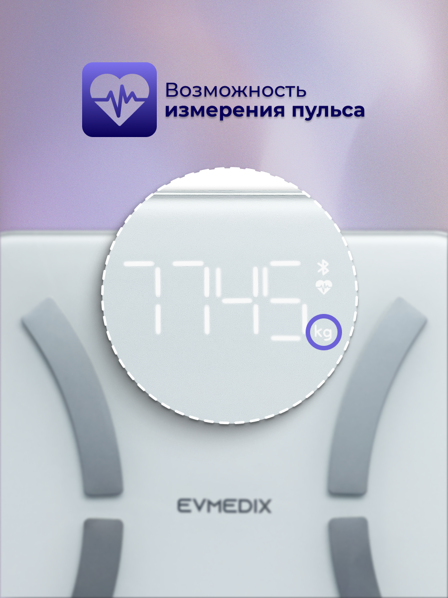 Электронные весы EVMEDIX 180 кг с Bluetooth белые - фото 5