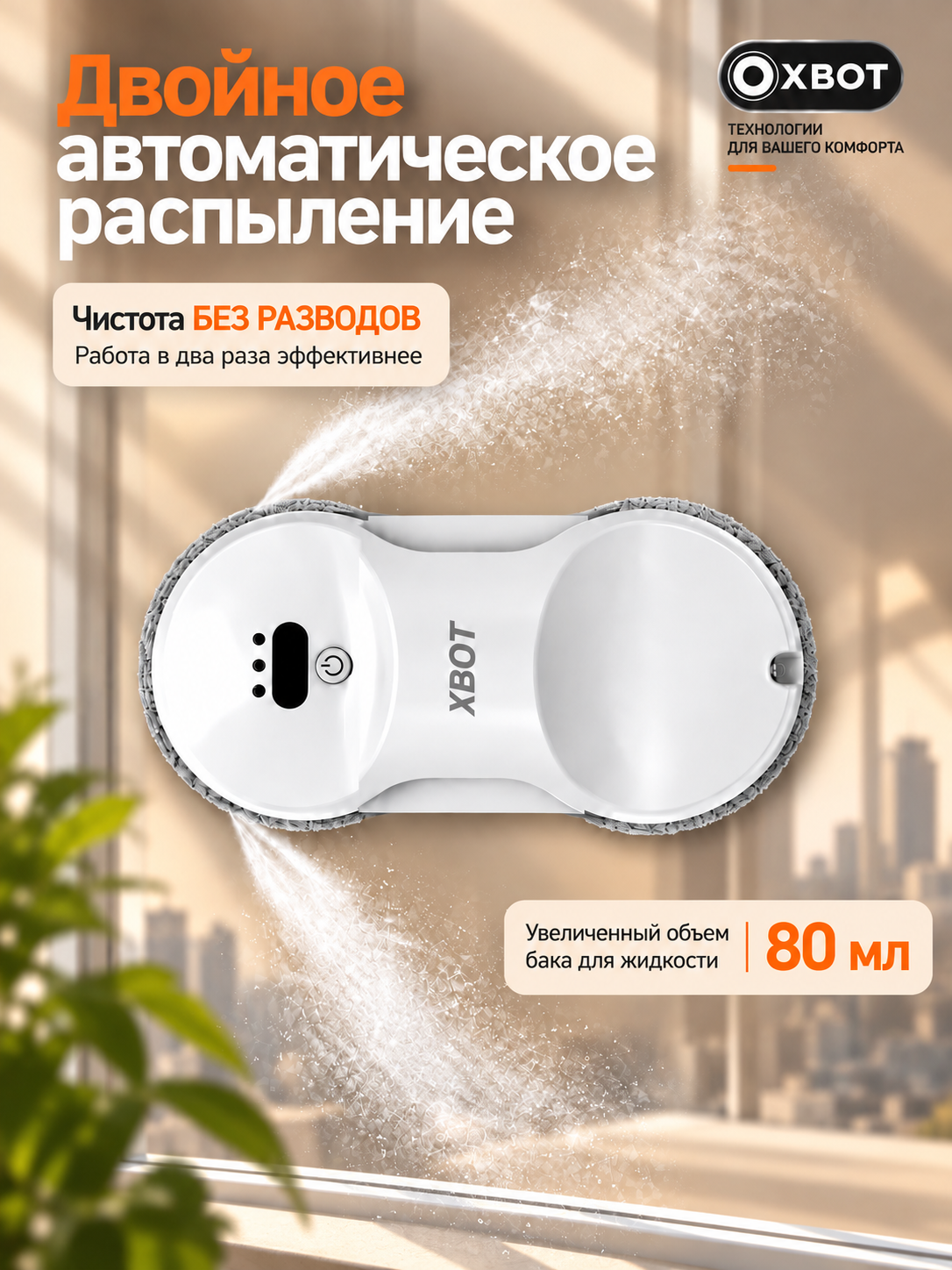 Робот мойщик окон XBOT A11 жемчужный - фото 3