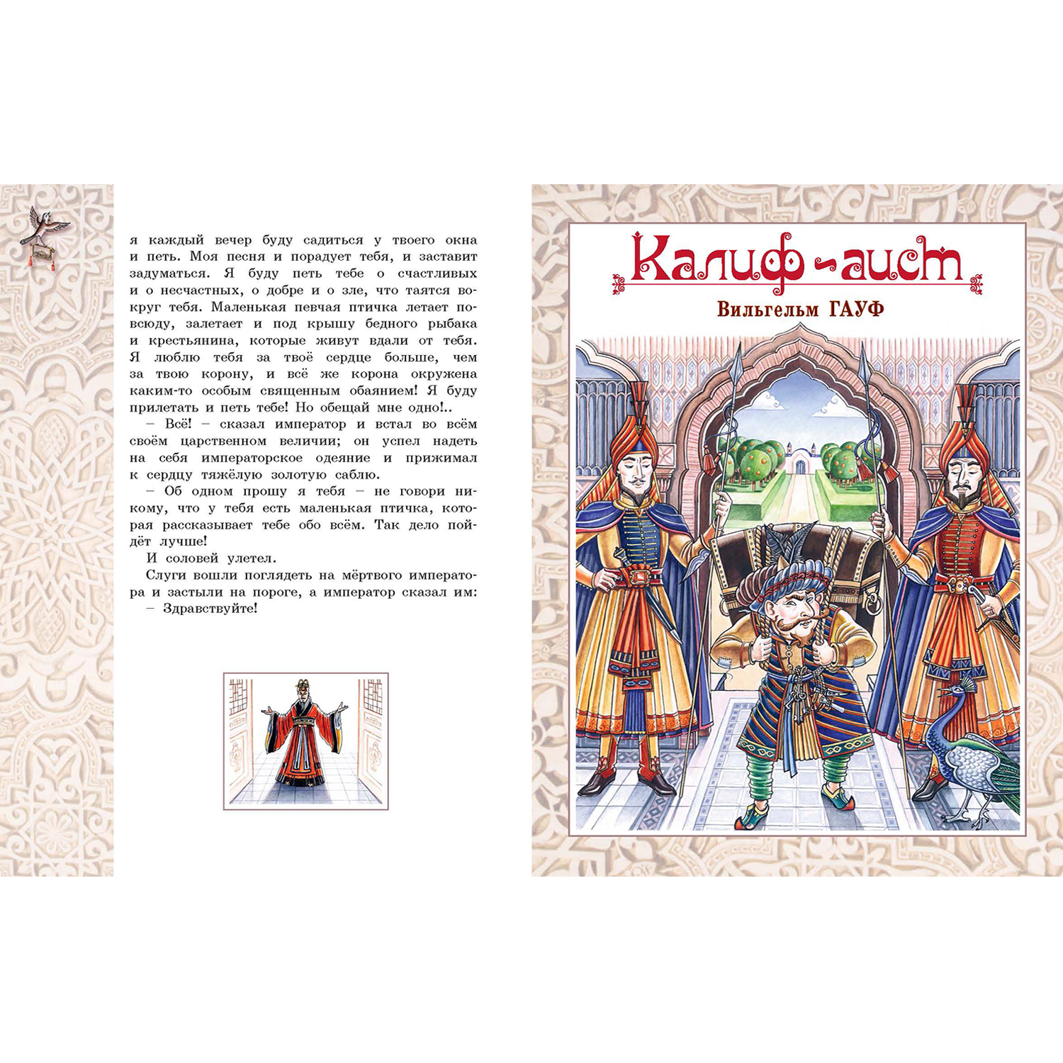 Книга ЭНАС-книга Восточные сказки - фото 10