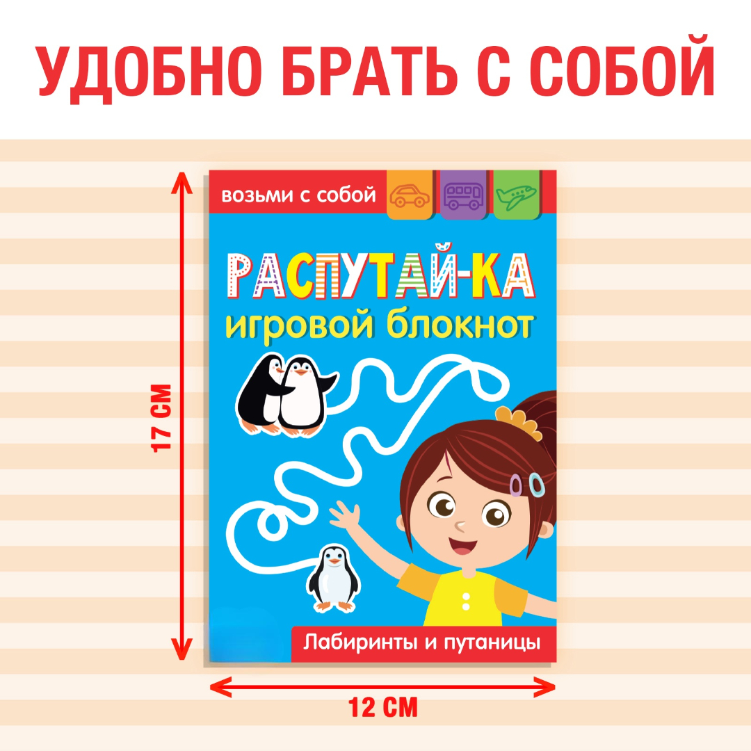 Блокнот с заданиями "Распутай-ка" 20 стр 3663647 - фото 7