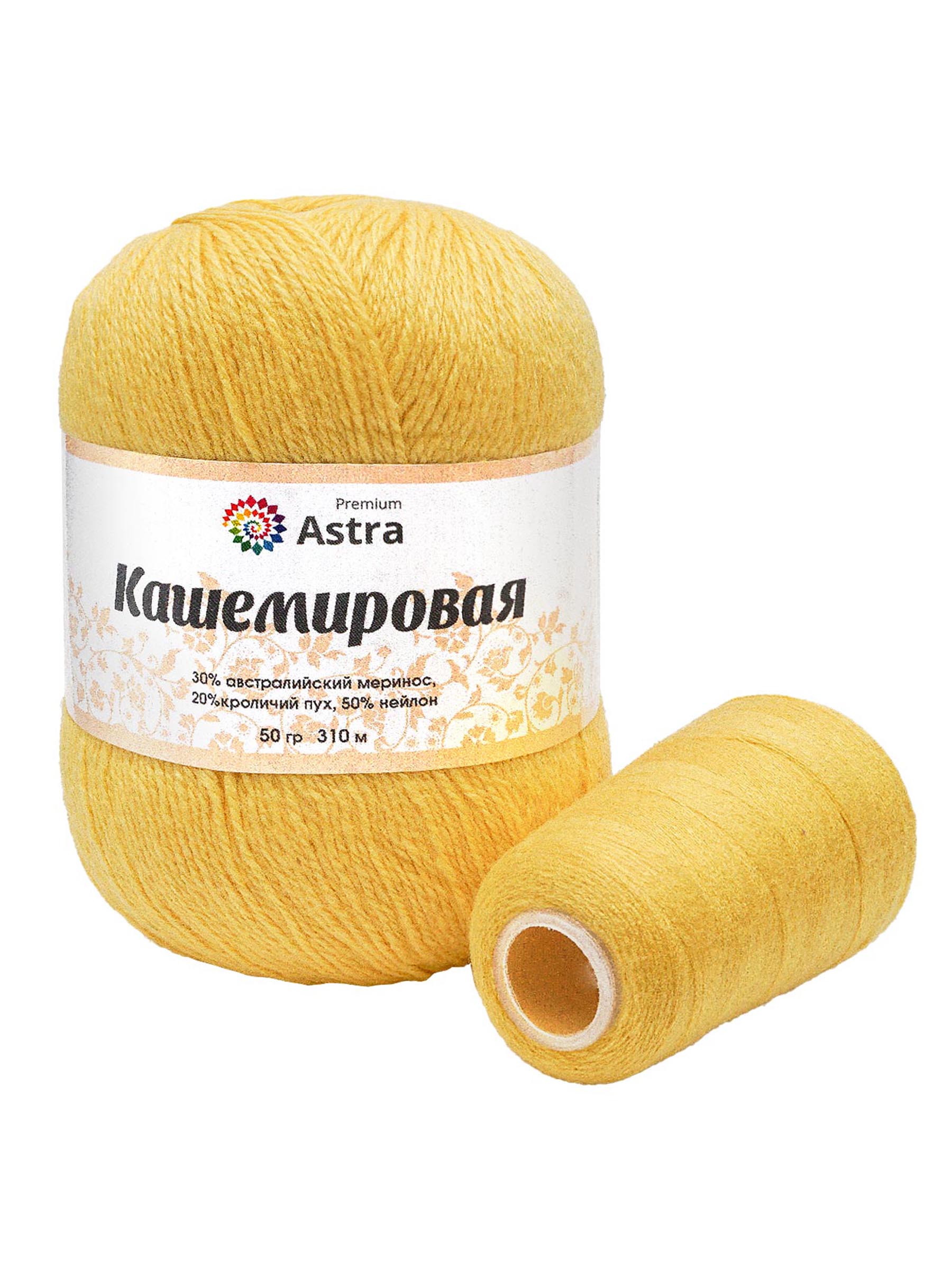Пряжа для вязания Кашемировая Astra Premium 50г 310м 1шт - фото 6