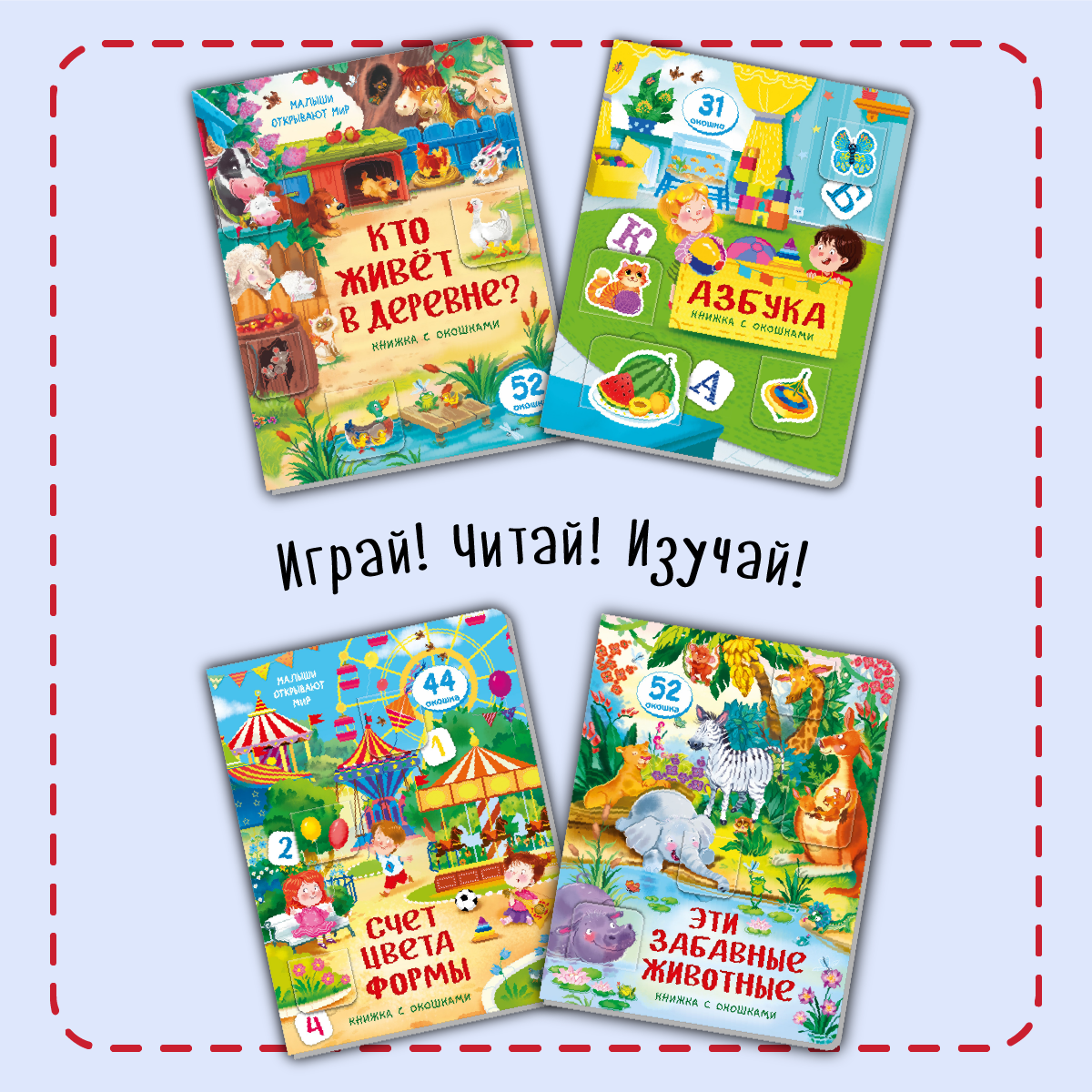Набор книжек с окошками BimBiMon Для маленьких почемучек 4 шт - фото 8