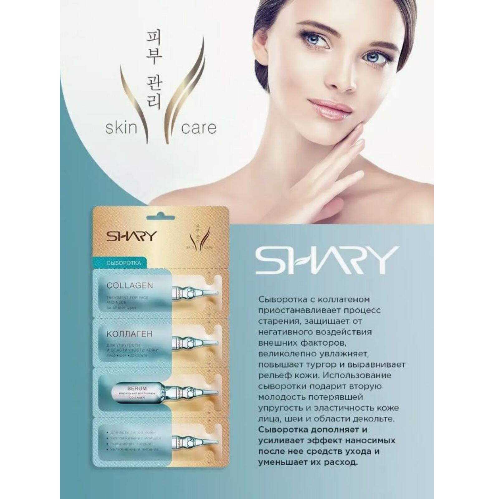 Сыворотка SHARY 3 шт. - фото 4