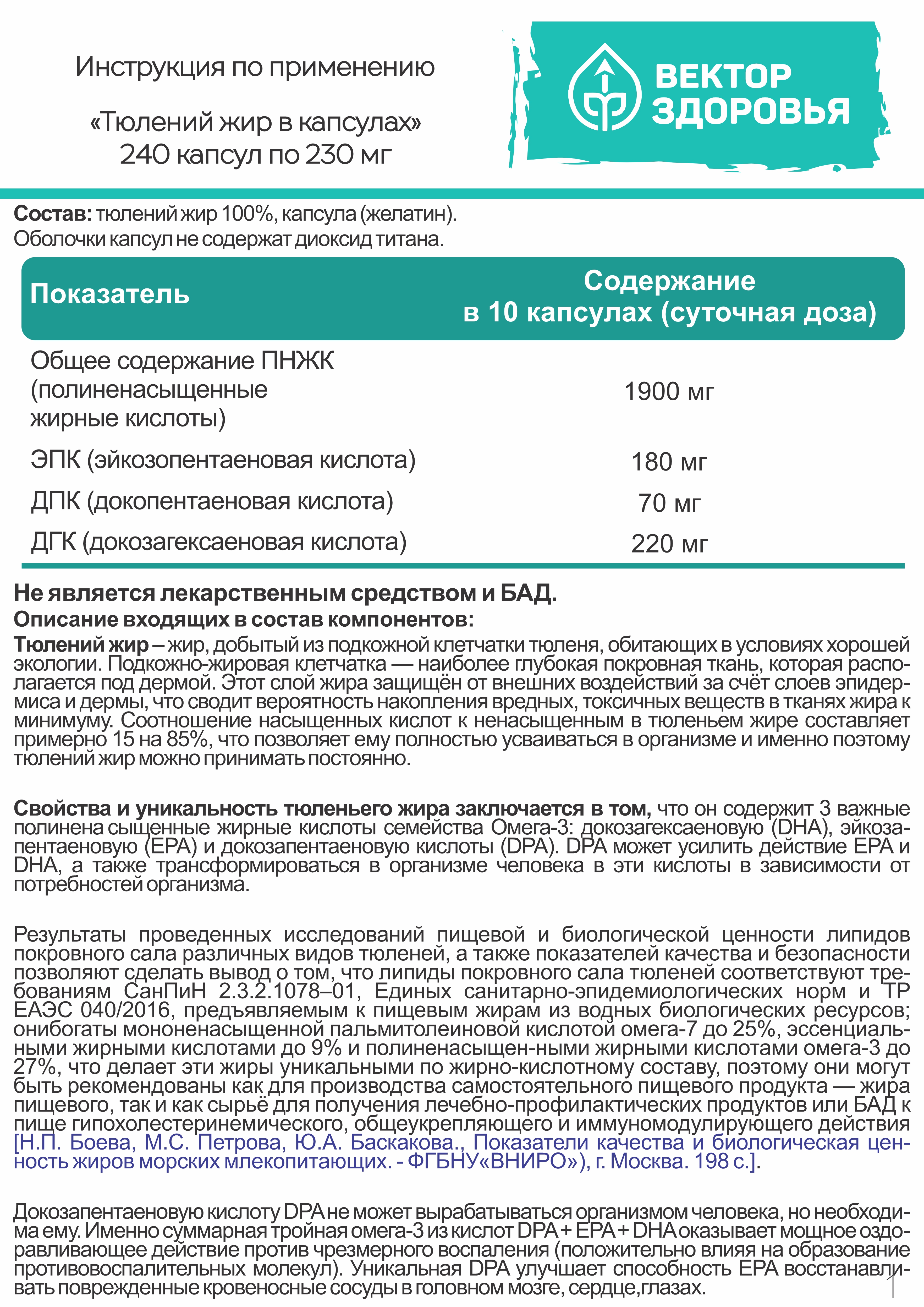Тюлений жир в капсулах - фото 8