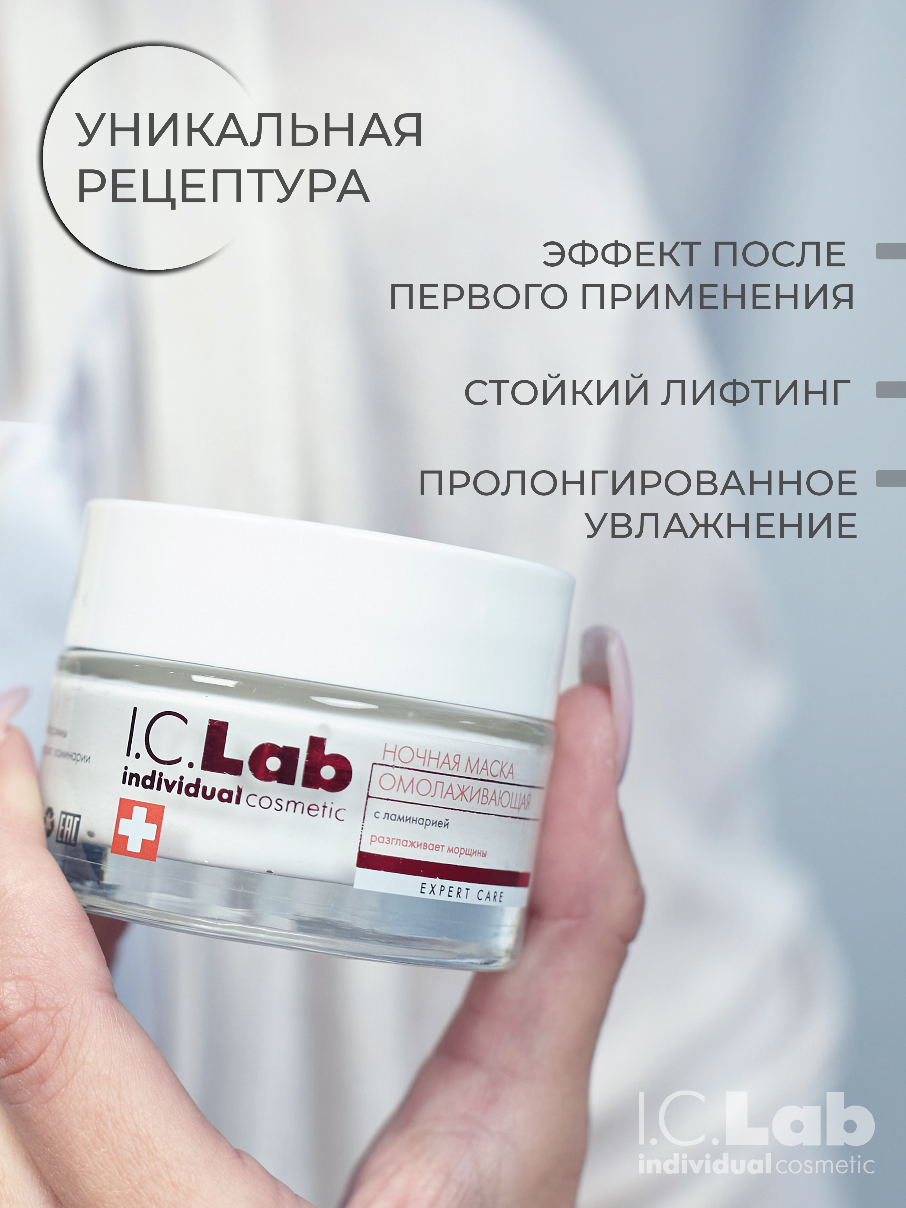 Крем I.C.Lab Individual cosmetic Ночная омолаживающая 50 мл - фото 6