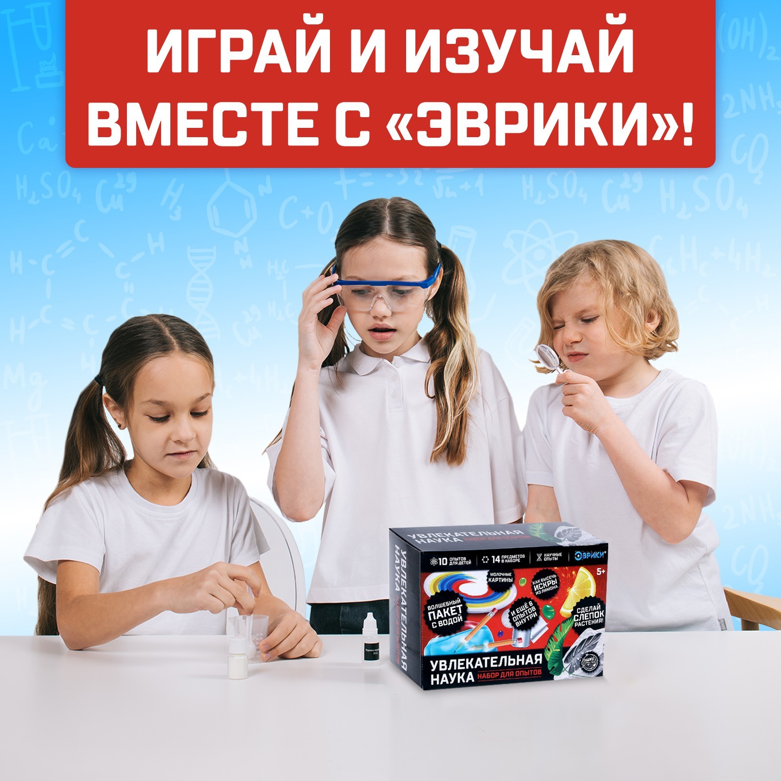 Набор для опытов Эврики - фото 5