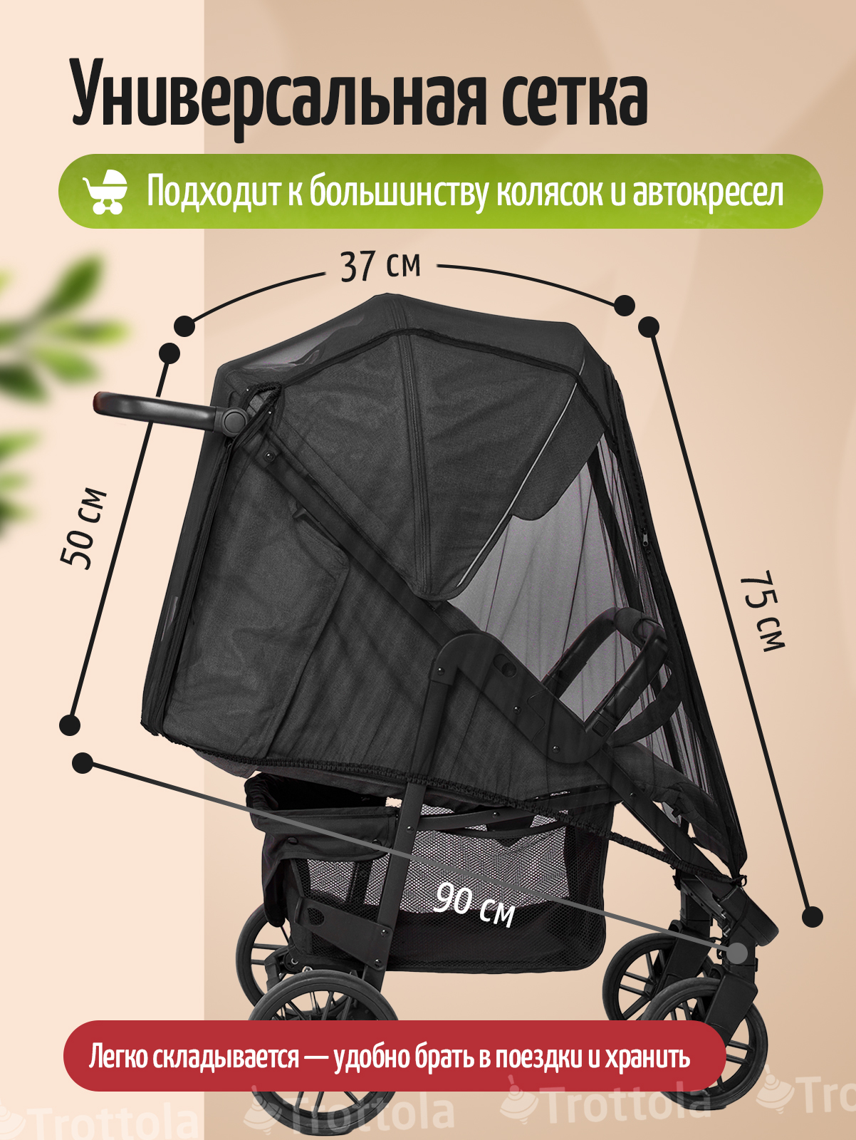 Сетка от насекомых Trottola черный Т170/черная - фото 8