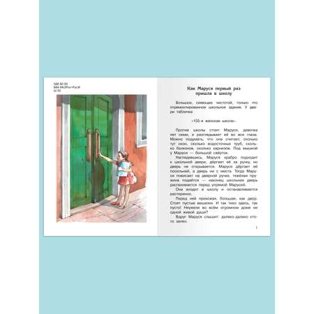 Книга Омега-Пресс Внеклассное чтение. Шварц Е. Первоклассница