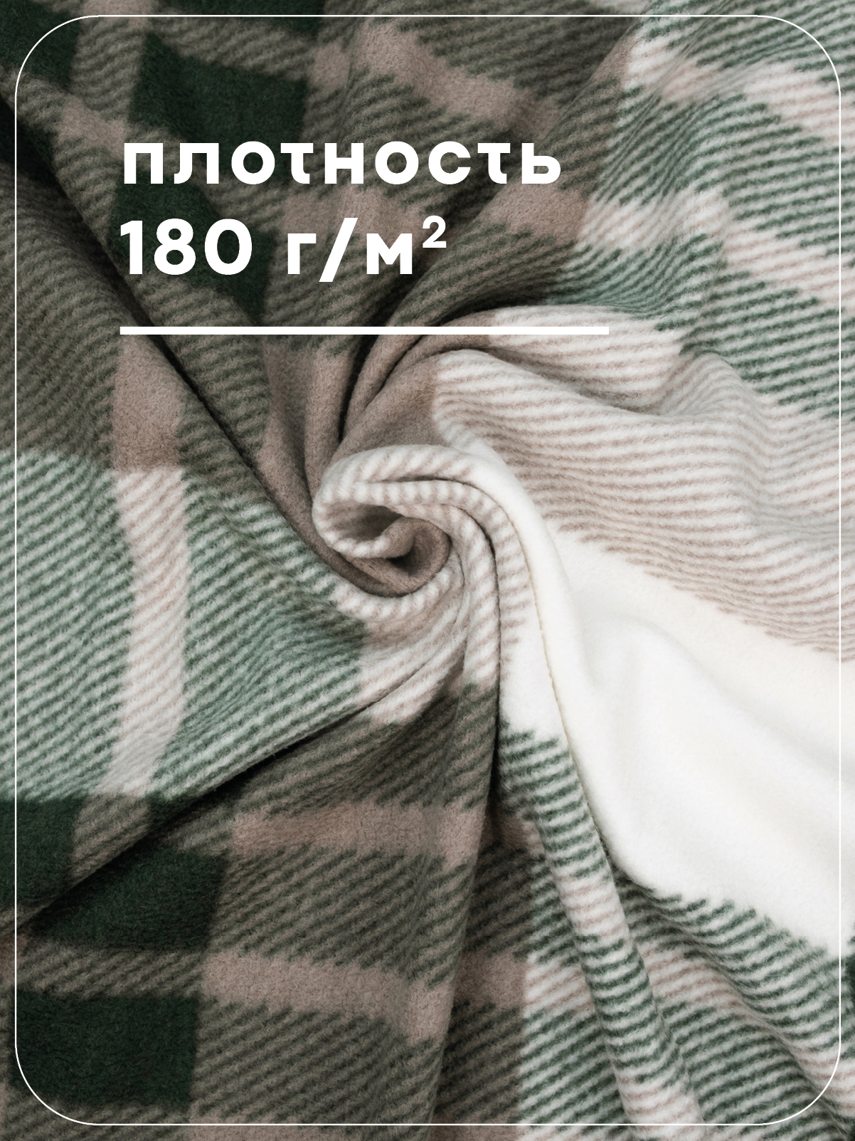 Плед Wellness WPLA152-Премиум_110 150 x 200 см флис - фото 3