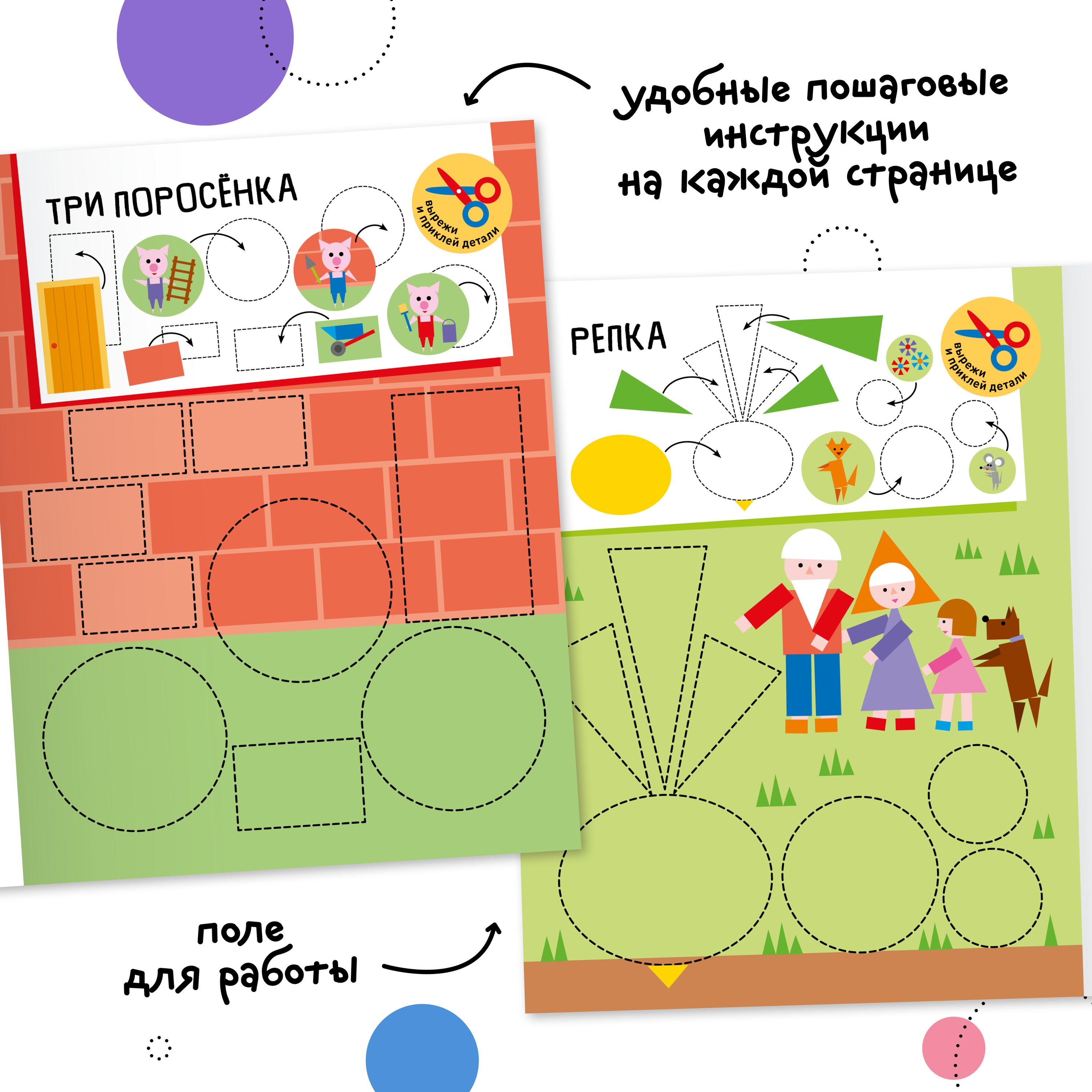 Книга МОЗАИКА kids Аппликация для малышей Сказки - фото 3