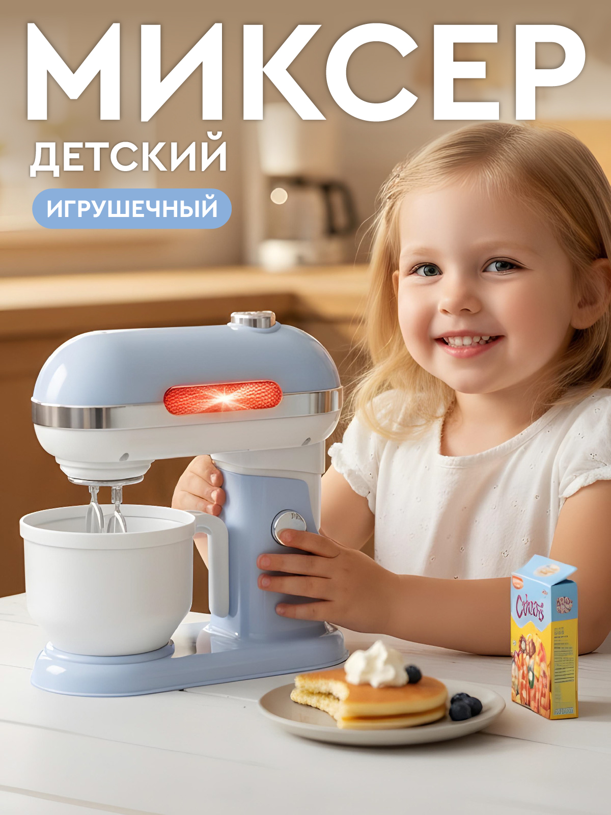 Изображение товара Детская игрушечная миксер AMORE BELLO JB0213674 с реалистичным звуком Изображение товара Детская игрушечная миксер AMORE BELLO JB0213674 с реалистичным звуком