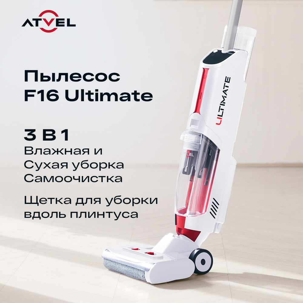 Моющий беспроводной пылесос Atvel f16 ultimate белый ультрафиолетовая стерилизация - фото 13