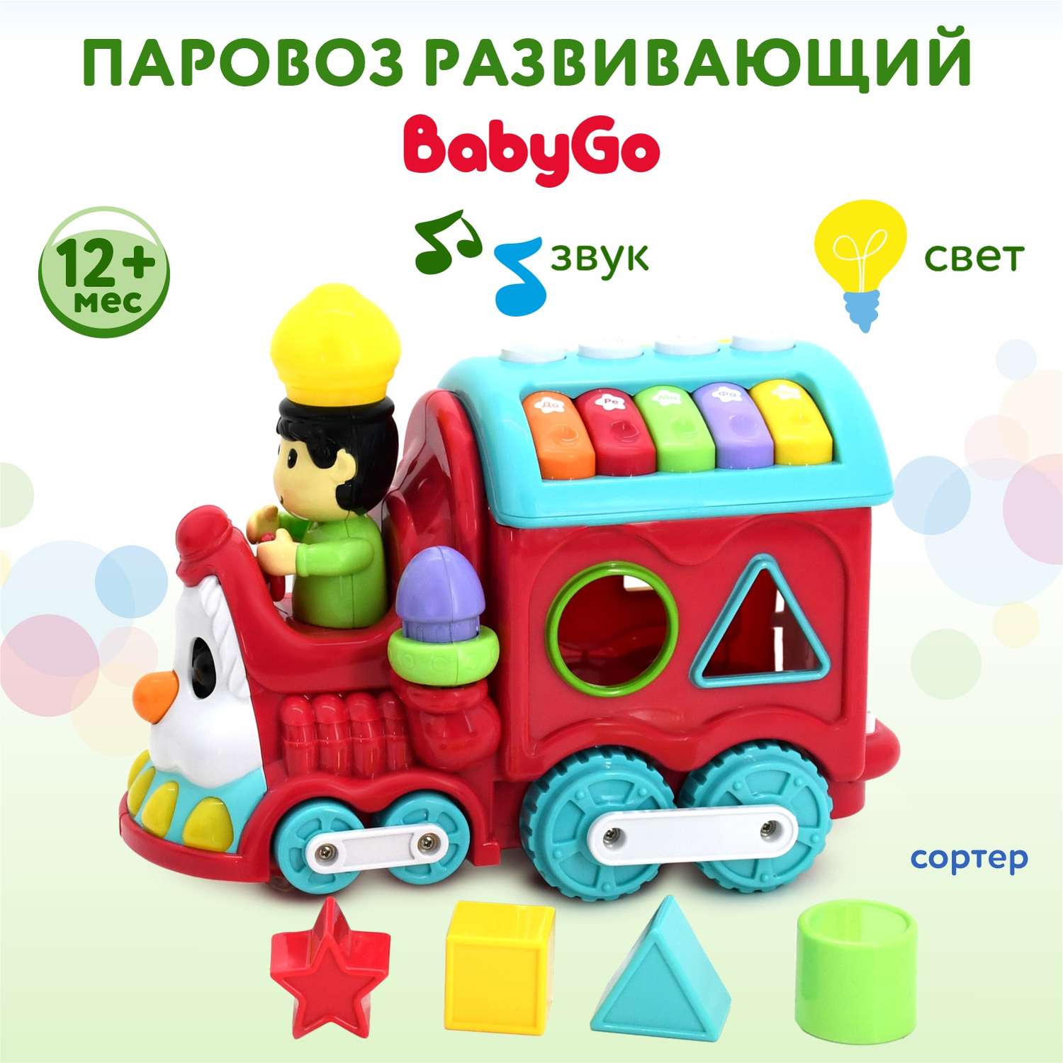 Игрушка BabyGo сортер Паровоз - фото 7