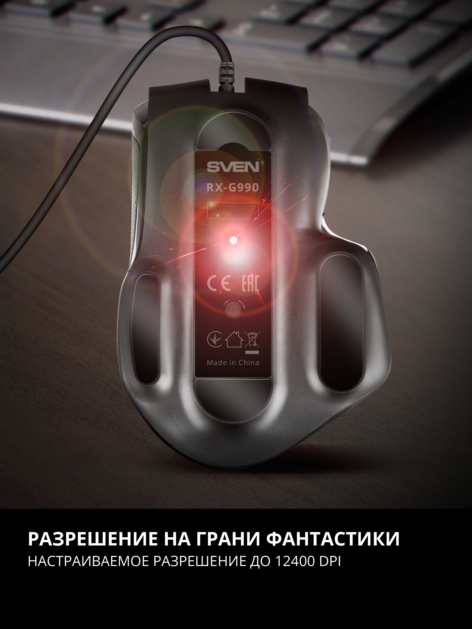 Игровая мышь проводная SVEN RX-G990 с ПО, подсветкой, 200-12400 DPI (точек на дюйм) - фото 6