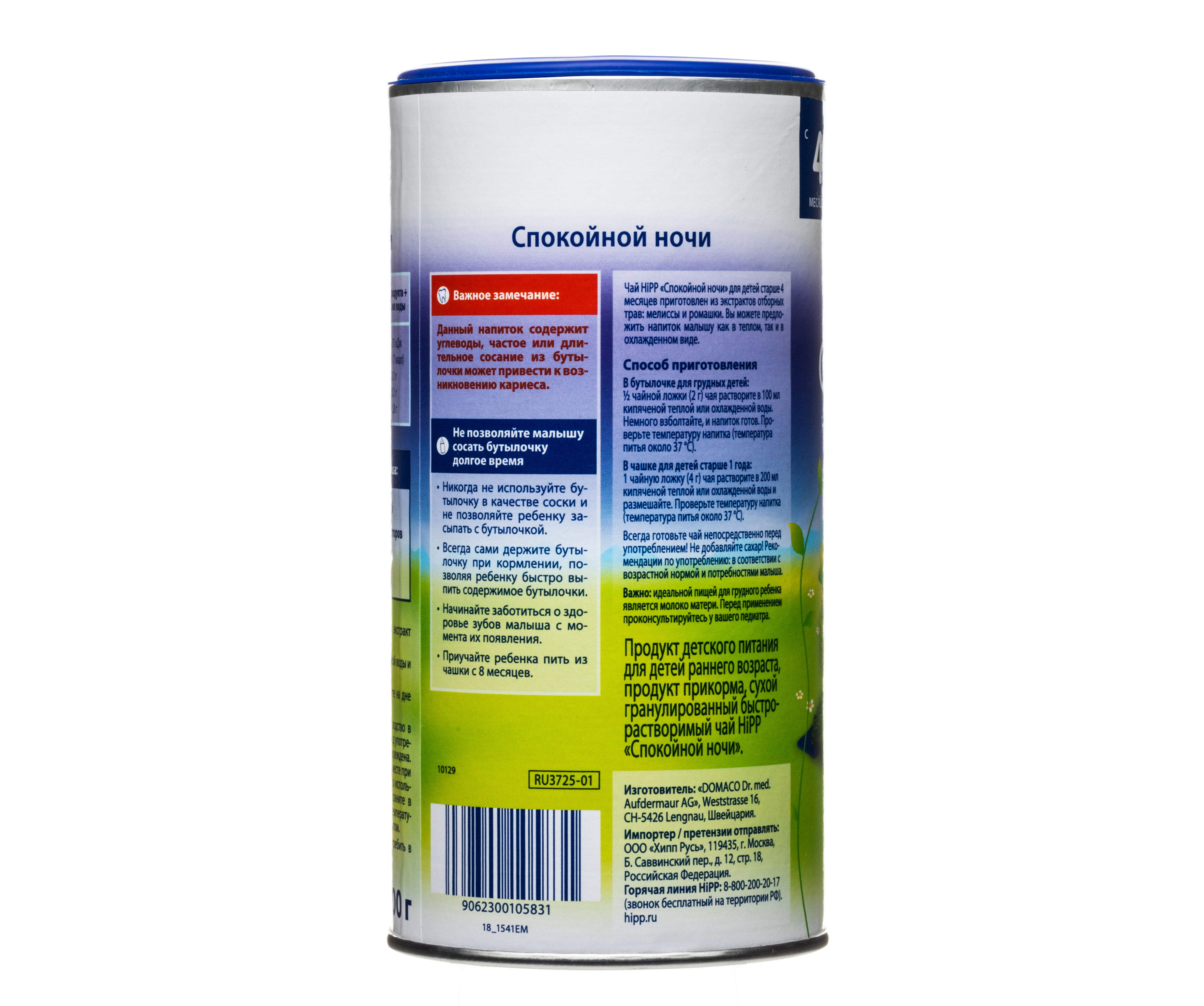 Чай Hipp Спокойной ночи 200г с 4 месяцев - фото 7