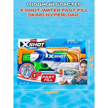 Бластер водный Zuru XSHOT  Skins Гиперлоад