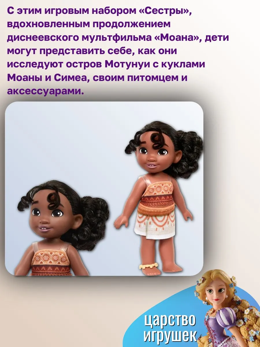 Кукла классическая Disney Моана и сестричка Симеа JBT66 - фото 3