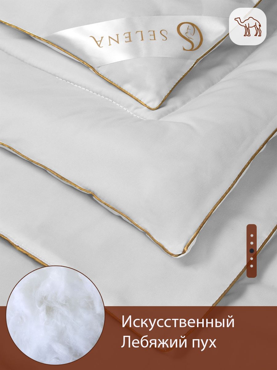 Одеяло SELENA GOLD LINE 140х205 см микрофибра верблюжья шерсть 250 г - фото 4