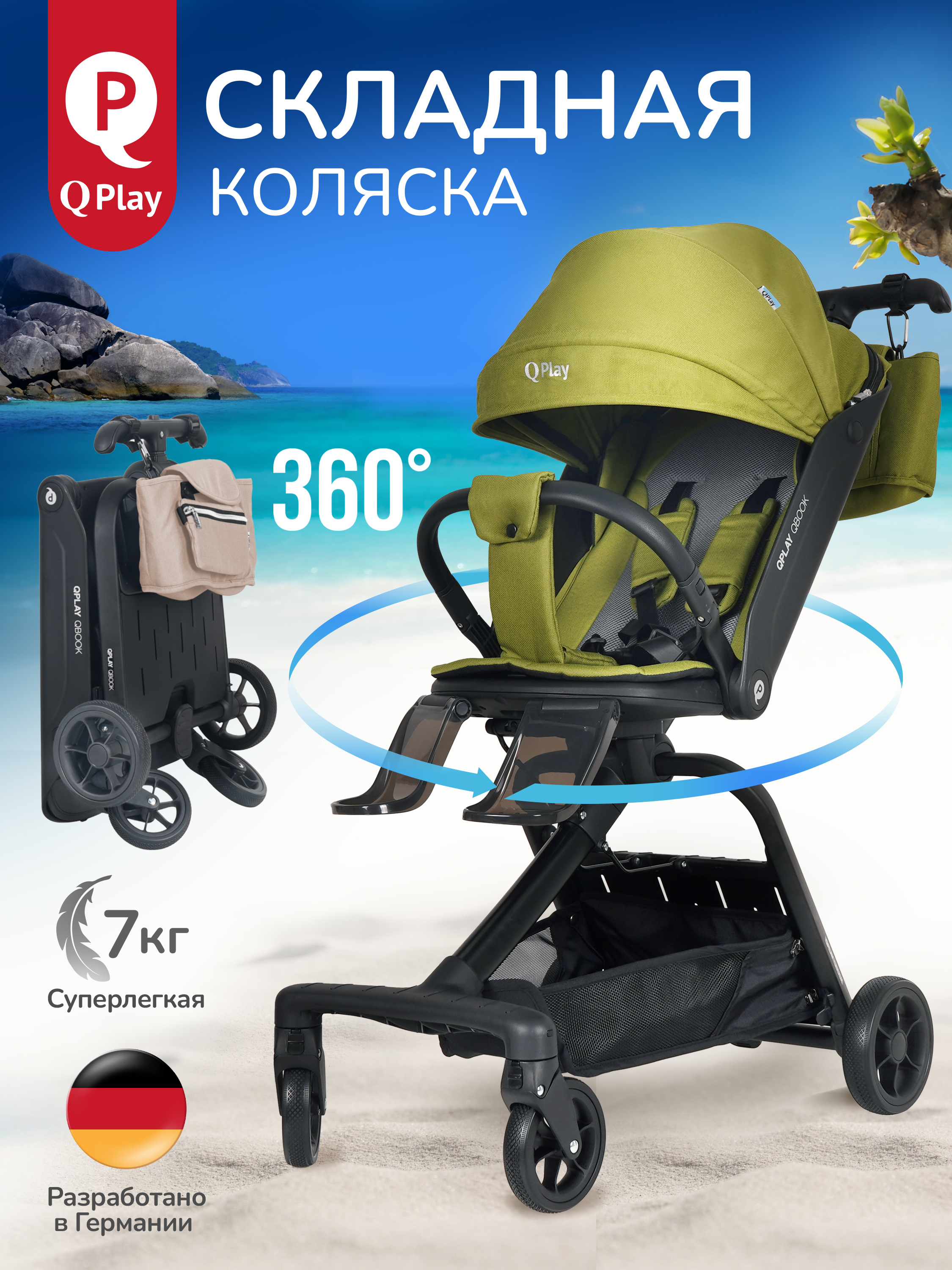 Коляска прогулочная QPLAY Qbook зеленый - фото 1