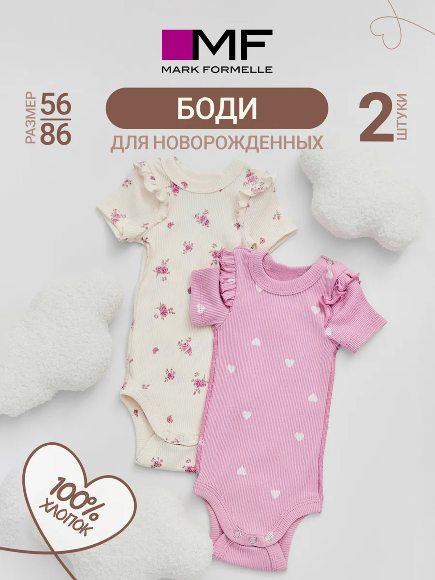 Боди 2 шт Mark Formelle (Марк Формэль) 13020-2/цветочки на молочном +сердечки на розово-лиловом - фото 3