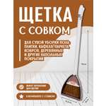 Набор elfplast веник с совком Тандем серо-коричневый