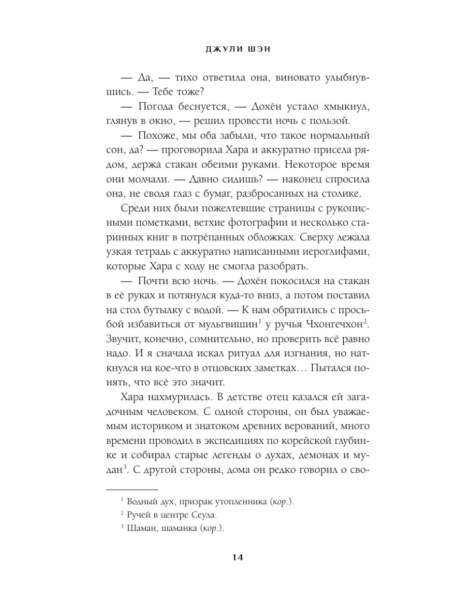 Книга Эксмо Темные тропы - фото 12