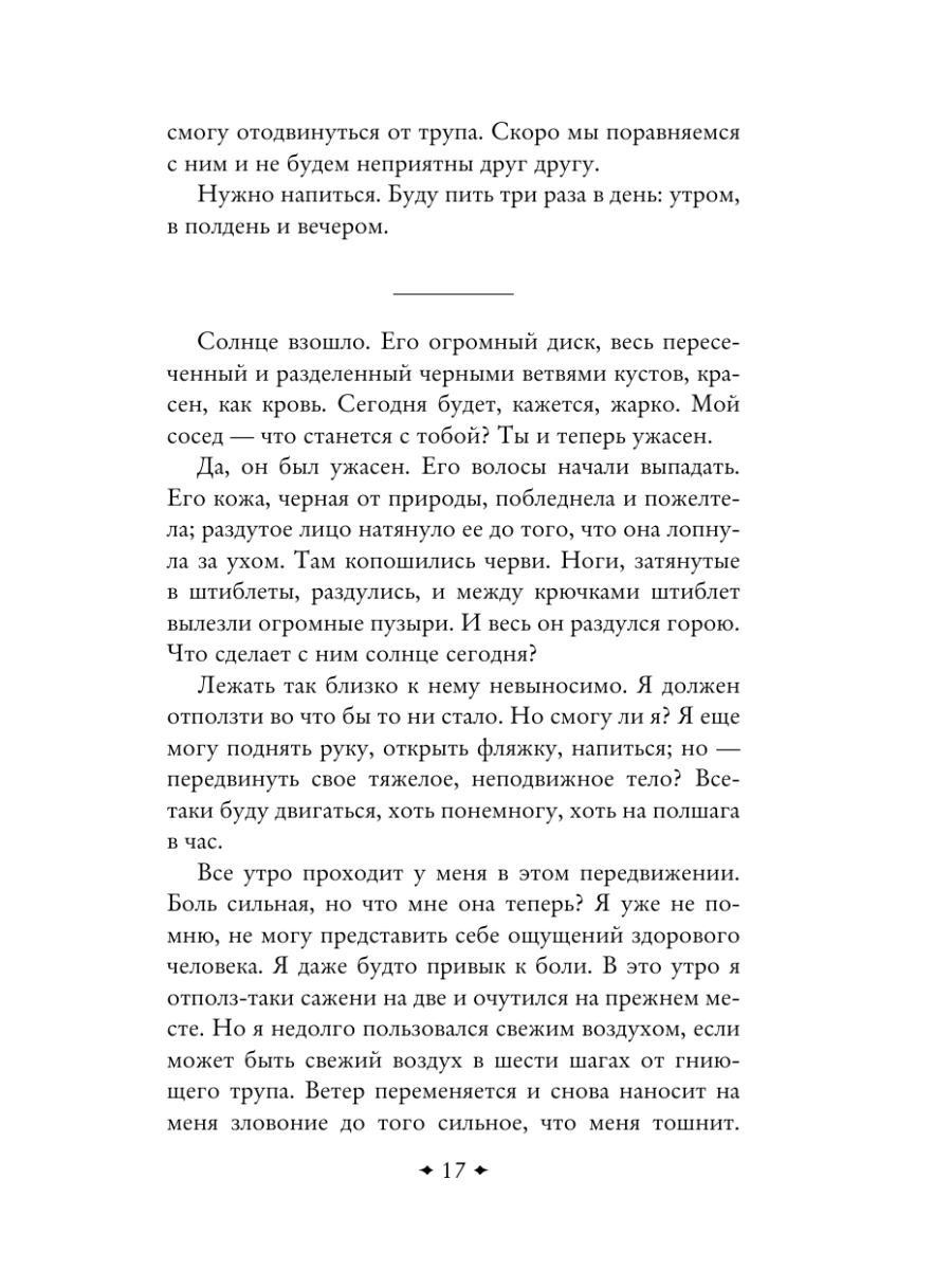 Книга Эксмо Красный цветок - фото 21