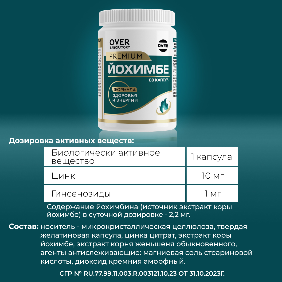 Йохимбе OVER Витамины для мужчин для мужской энергии для потенции энергии и либидо 60 капсул - фото 3