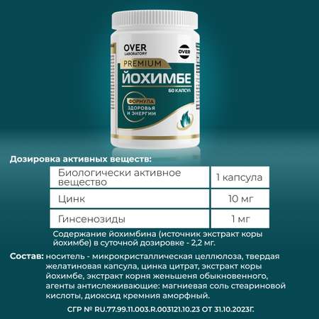 Йохимбе OVER Витамины для мужчин для мужской энергии для потенции энергии и либидо 60 капсул