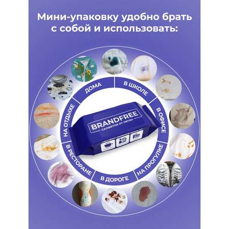 Пятновыводитель BRANDFREE 24 шт.