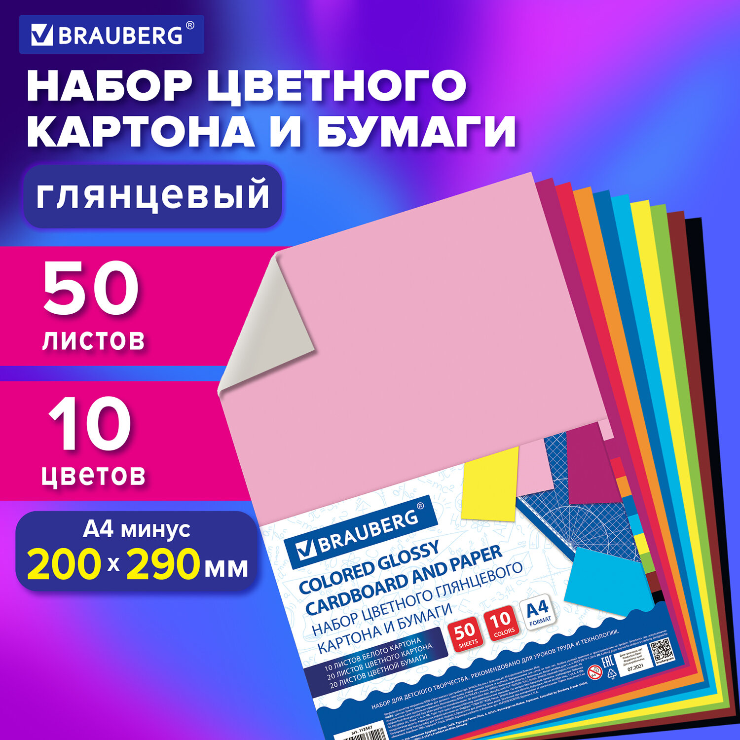Цветной картон Brauberg 50 лист. - фото 1