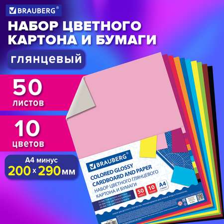 Цветной картон Brauberg 50 лист.