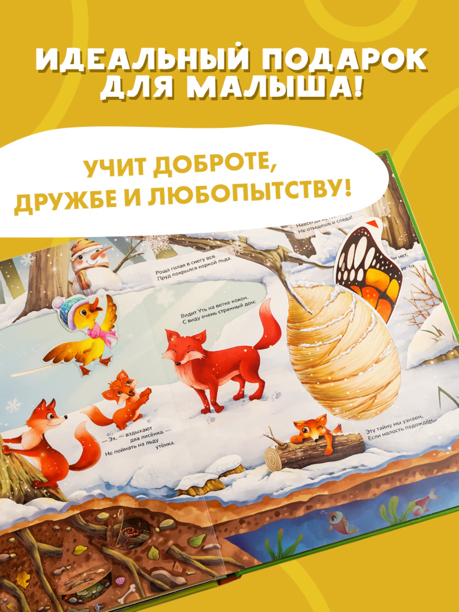 Книга АСТ Храбрый утёнок Cказка про дружбу и доброту - фото 5