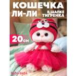 Мягкая игрушка BUDI BASA Кочешка Ли-Ли в шапке тигрёнка