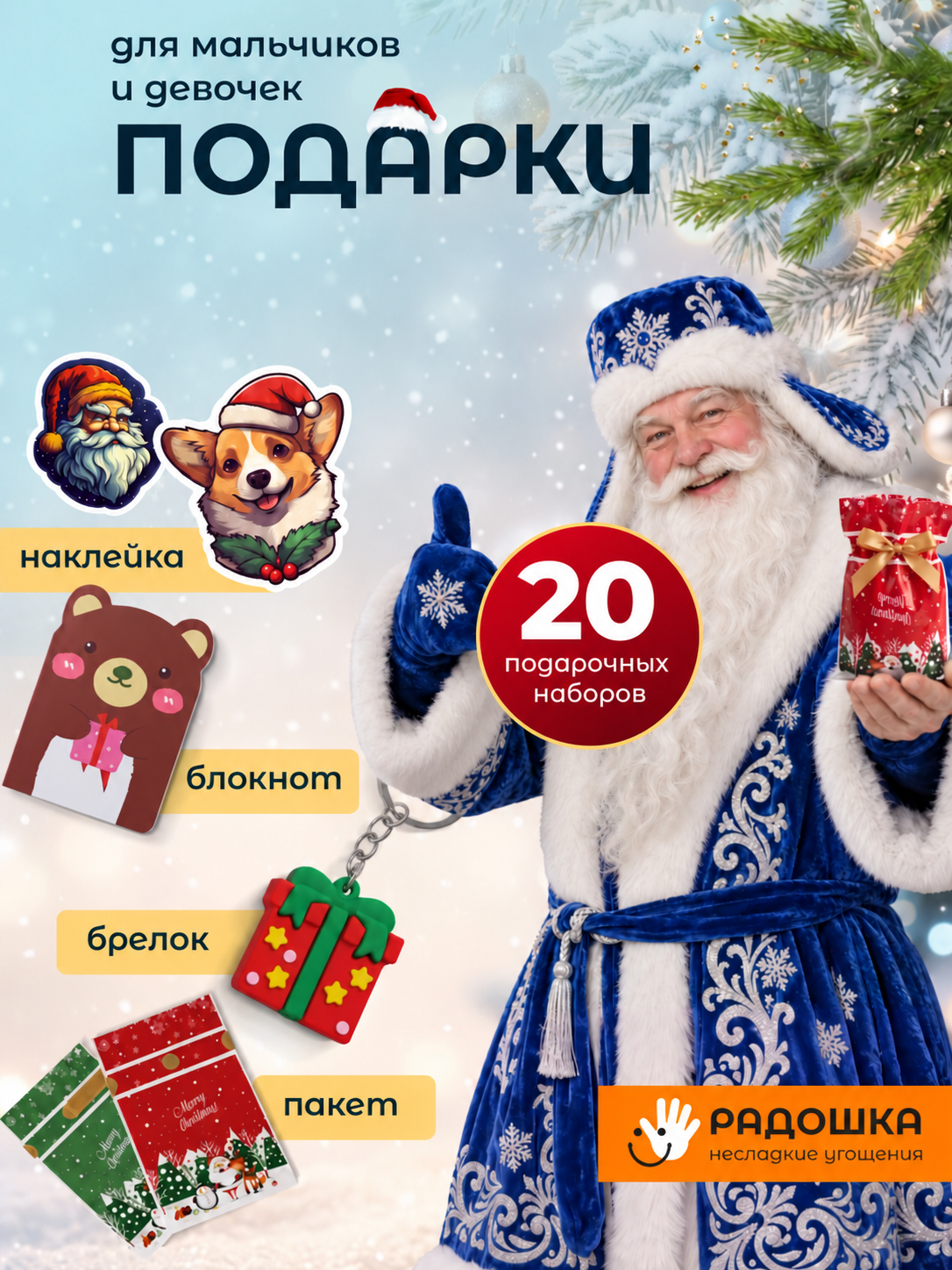 Набор Радошка Несладкие Угощения - фото 1