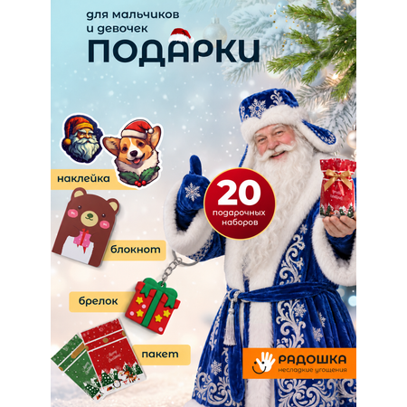Набор Радошка Несладкие Угощения