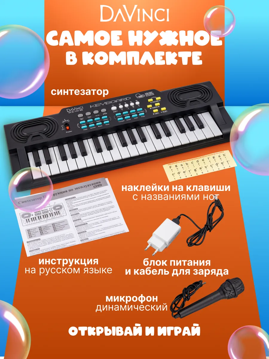 Игрушка музыкальная DaVinci DCK-131 BK синтезатор - фото 2