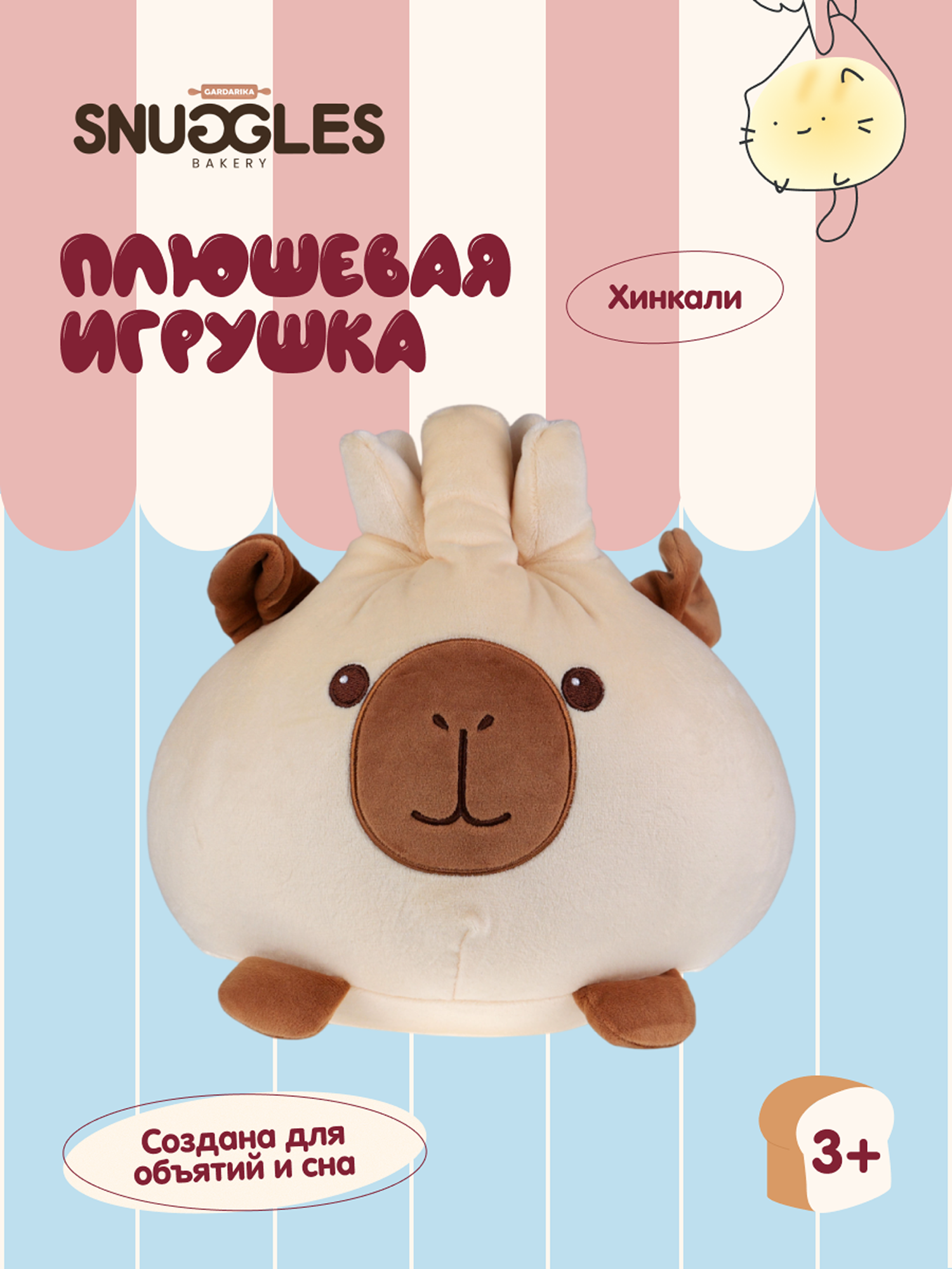 Мягкая игрушка Snuggles Bakery Хинкаль - фото 1