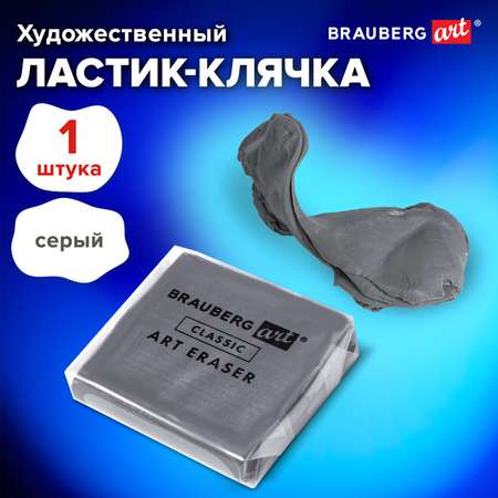 Ластик Brauberg