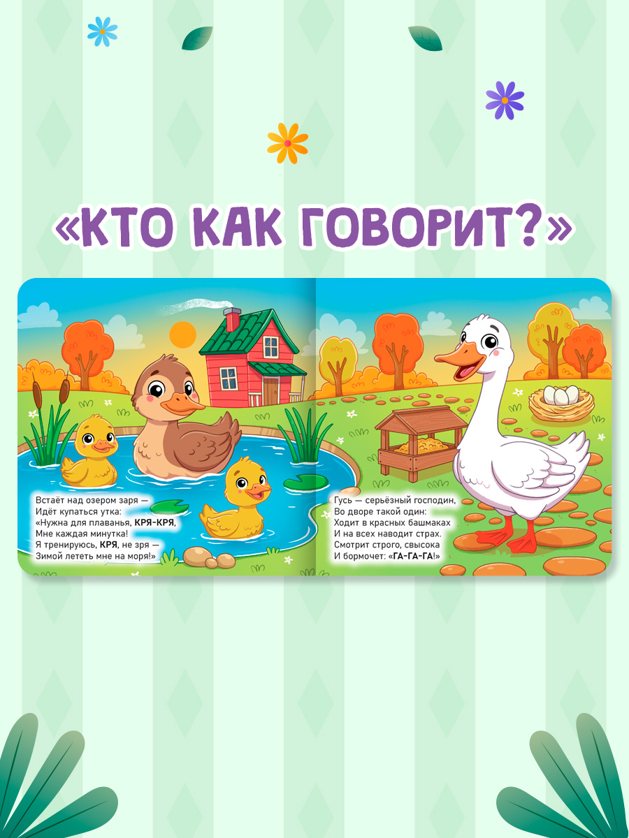 Книжки картонные Проф-Пресс 2 шт Кто как говорит Мамы и малыши - фото 4